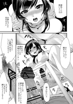 Ane-Gimi Imouto-Gimi Soushuuhen Page #17