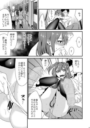 Ane-Gimi Imouto-Gimi Soushuuhen Page #45