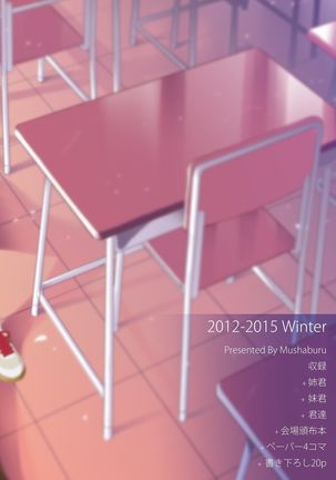 Ane-Gimi Imouto-Gimi Soushuuhen Page #135