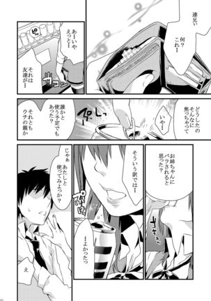 Ane-Gimi Imouto-Gimi Soushuuhen Page #38