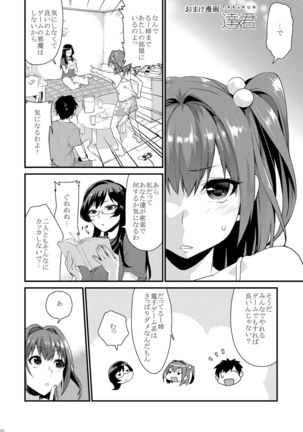 Ane-Gimi Imouto-Gimi Soushuuhen Page #96