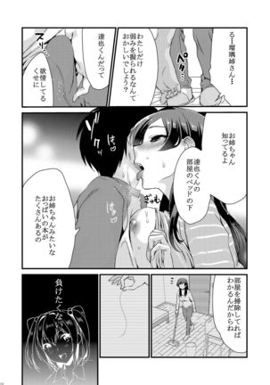 Ane-Gimi Imouto-Gimi Soushuuhen Page #16