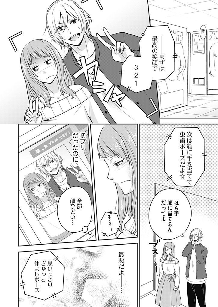 向井のクセにエロすぎるッ1