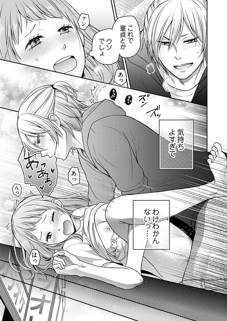 向井のクセにエロすぎるッ1