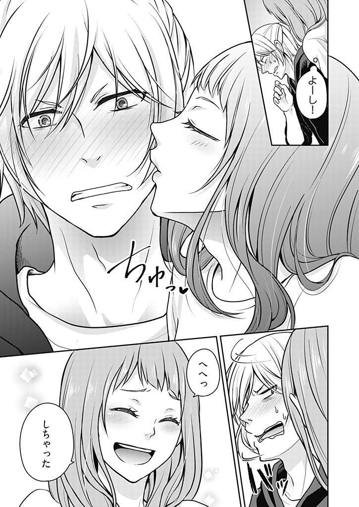 向井のクセにエロすぎるッ1