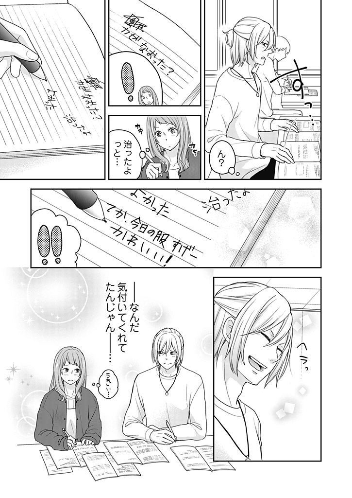 向井のクセにエロすぎるッ1