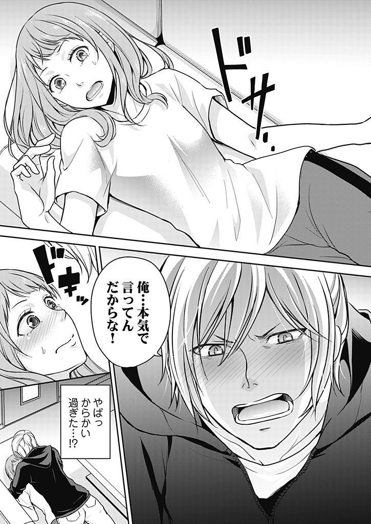 向井のクセにエロすぎるッ1