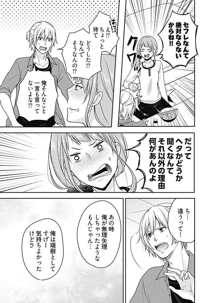 向井のクセにエロすぎるッ1
