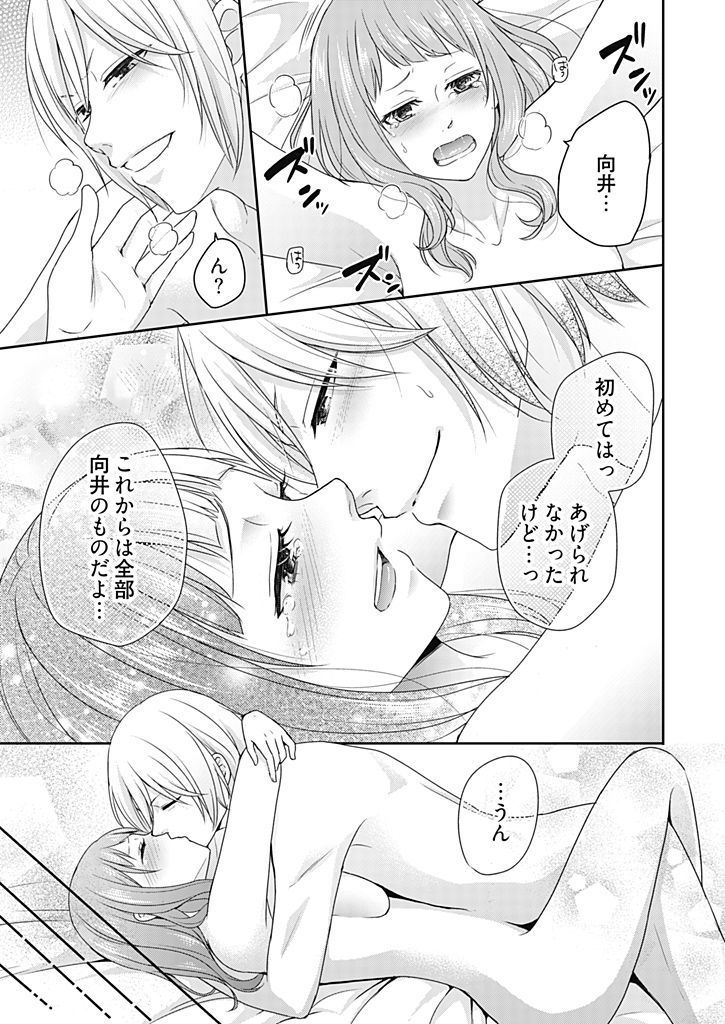 向井のクセにエロすぎるッ1
