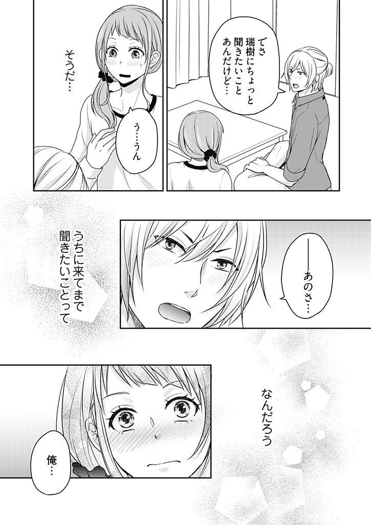 向井のクセにエロすぎるッ1