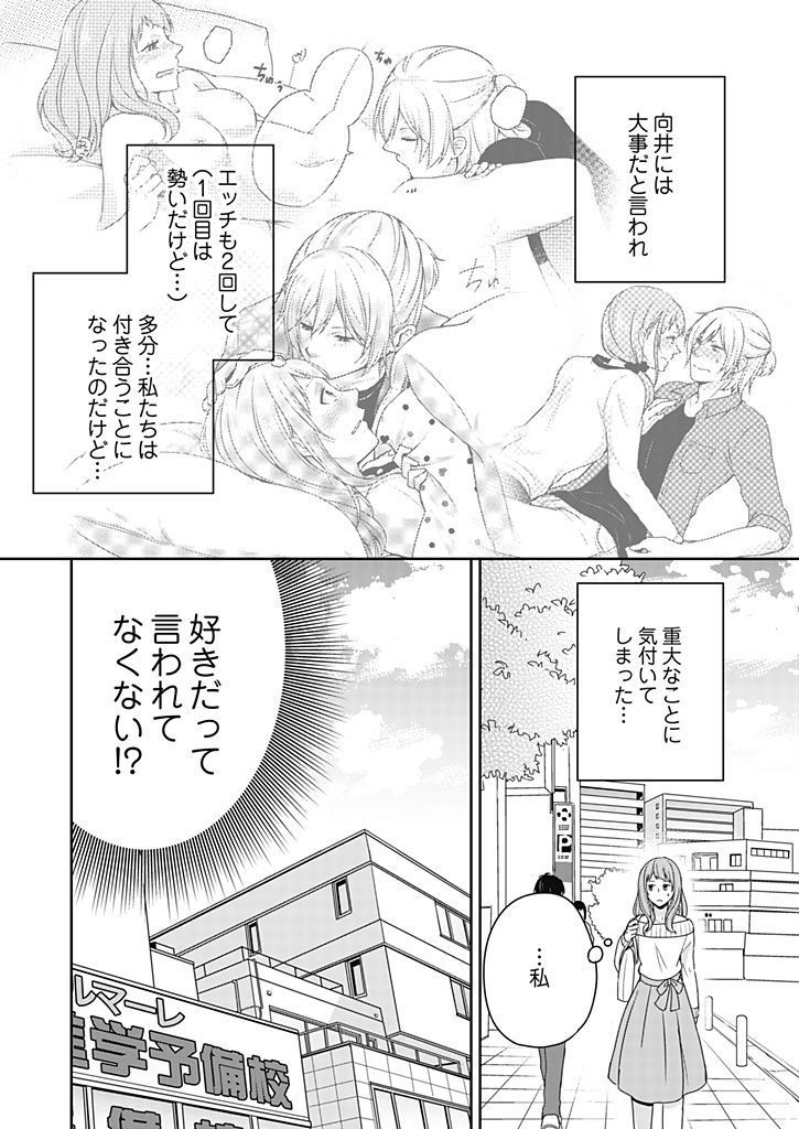向井のクセにエロすぎるッ1