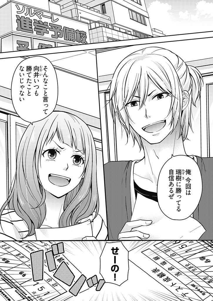 向井のクセにエロすぎるッ1