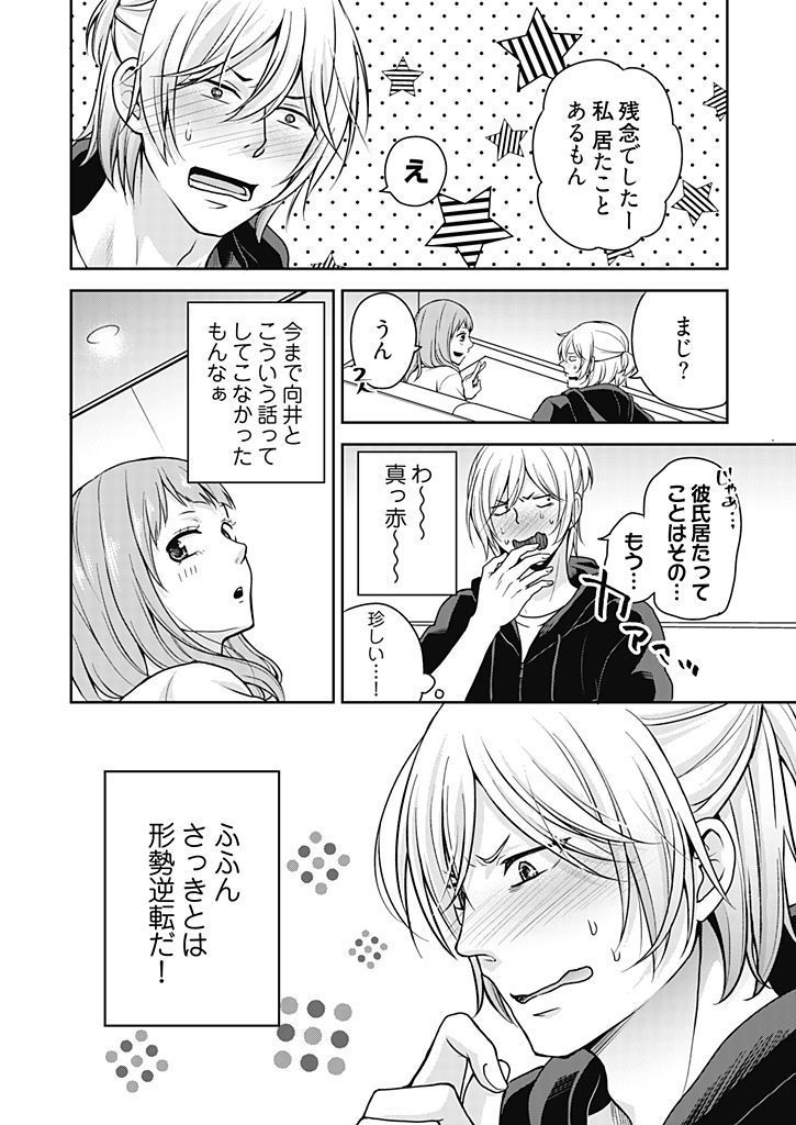 向井のクセにエロすぎるッ1
