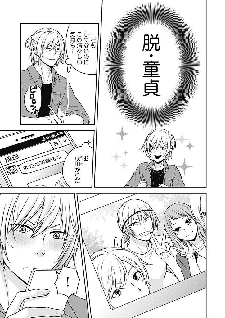 向井のクセにエロすぎるッ1