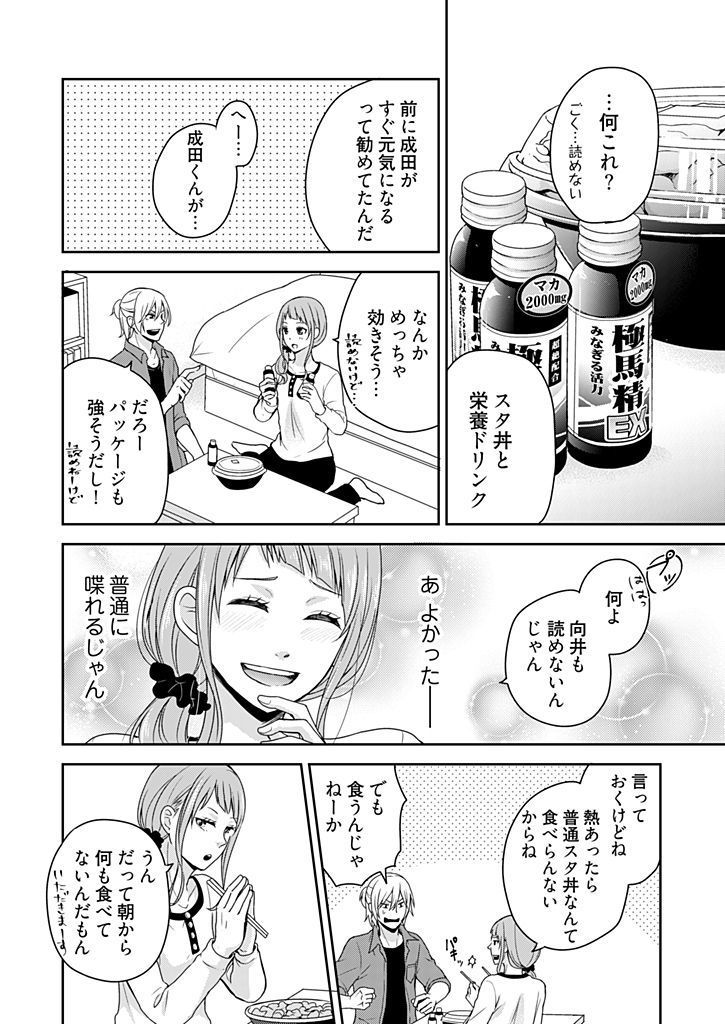 向井のクセにエロすぎるッ1