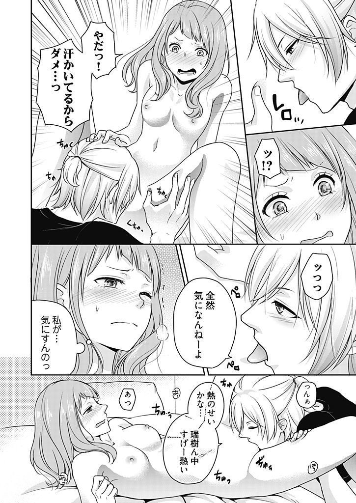向井のクセにエロすぎるッ1