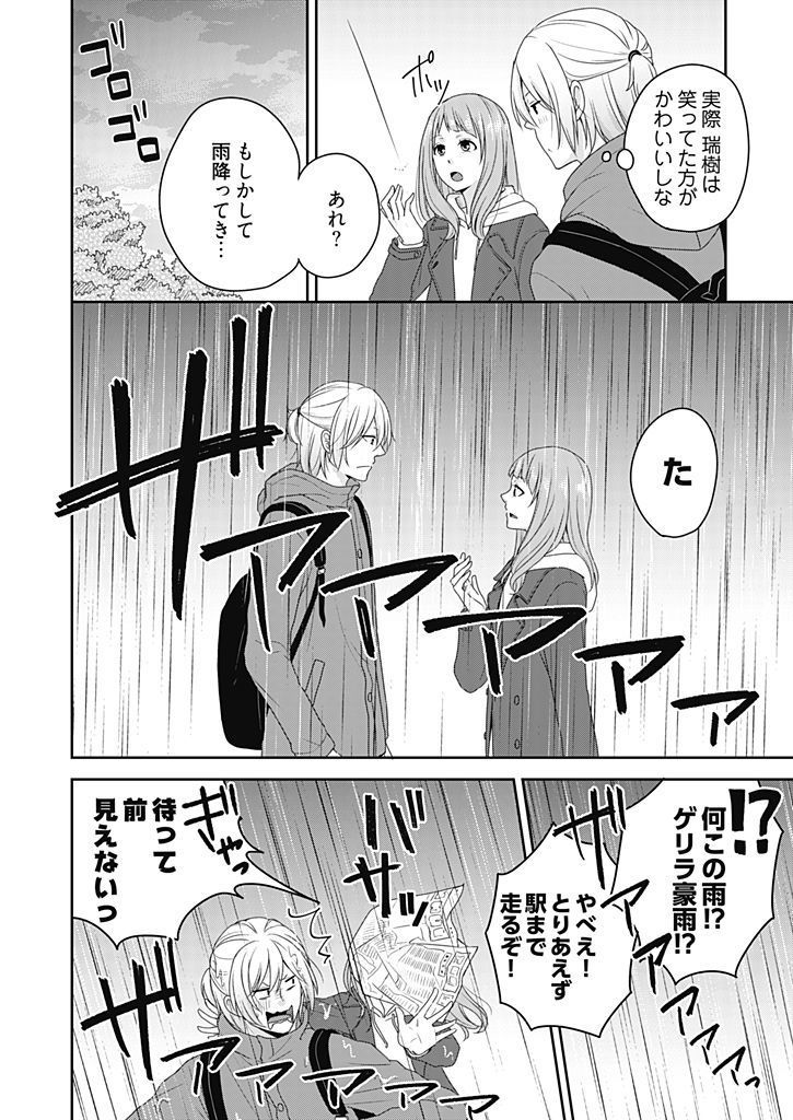 向井のクセにエロすぎるッ1