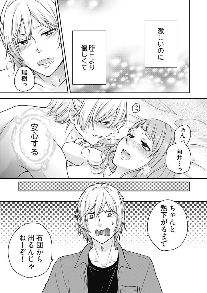 向井のクセにエロすぎるッ1