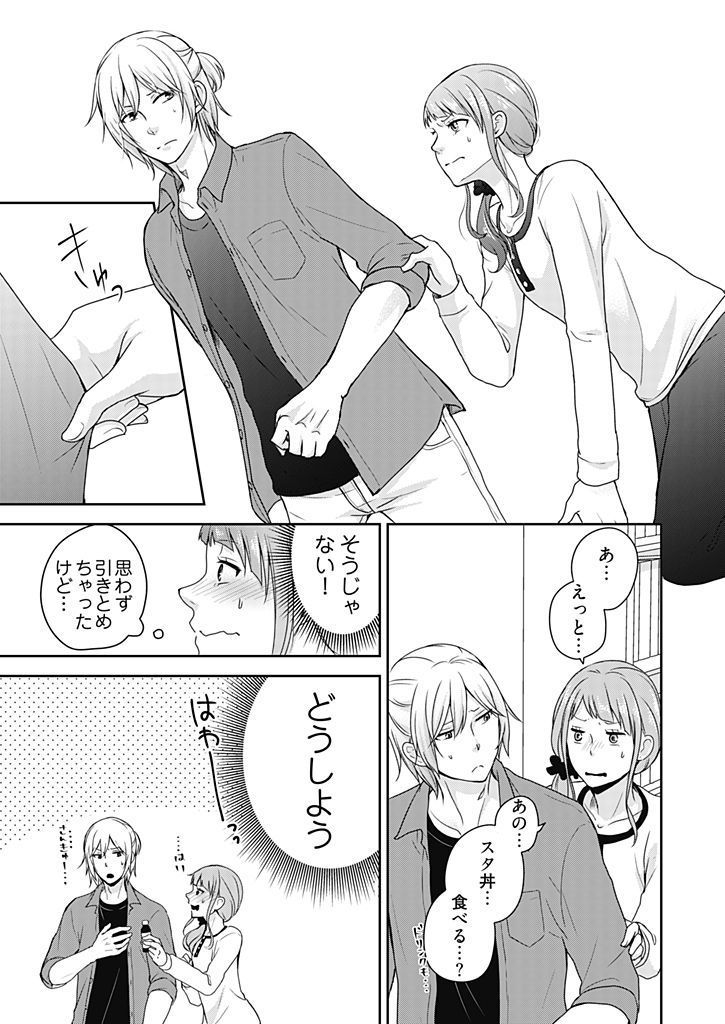 向井のクセにエロすぎるッ1