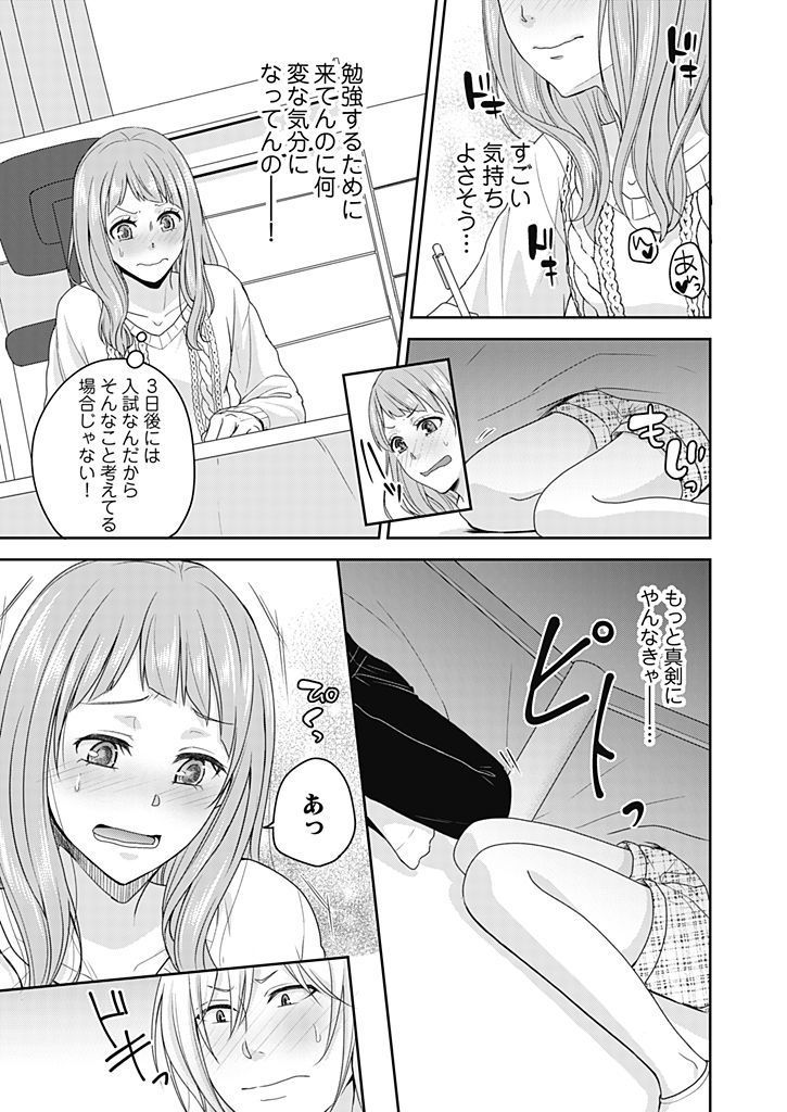 向井のクセにエロすぎるッ1