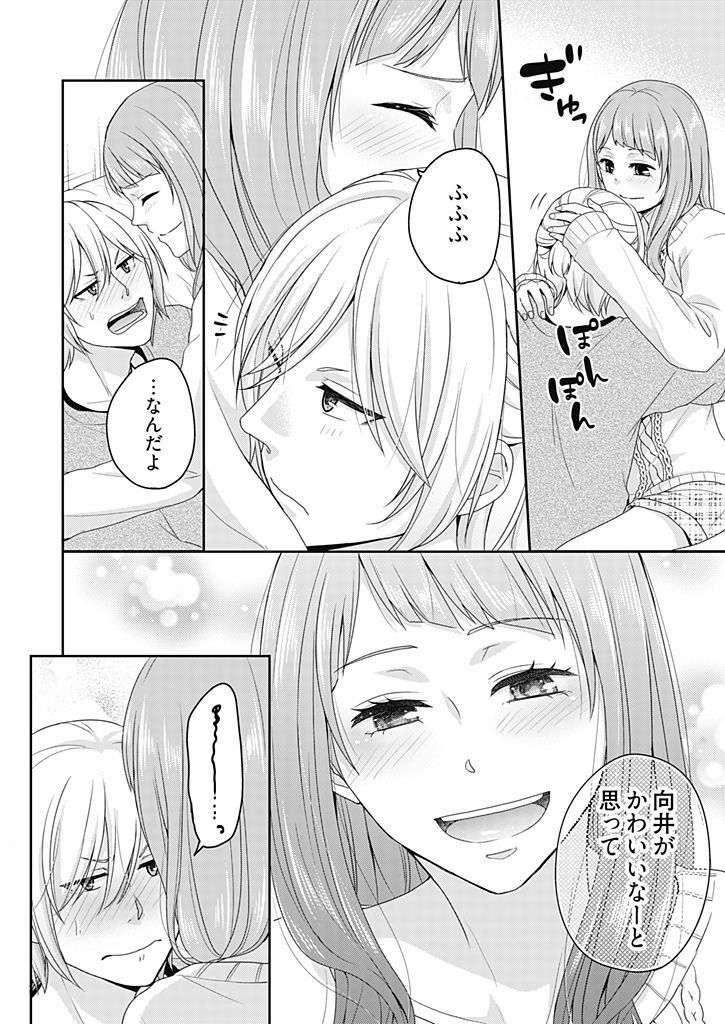 向井のクセにエロすぎるッ1