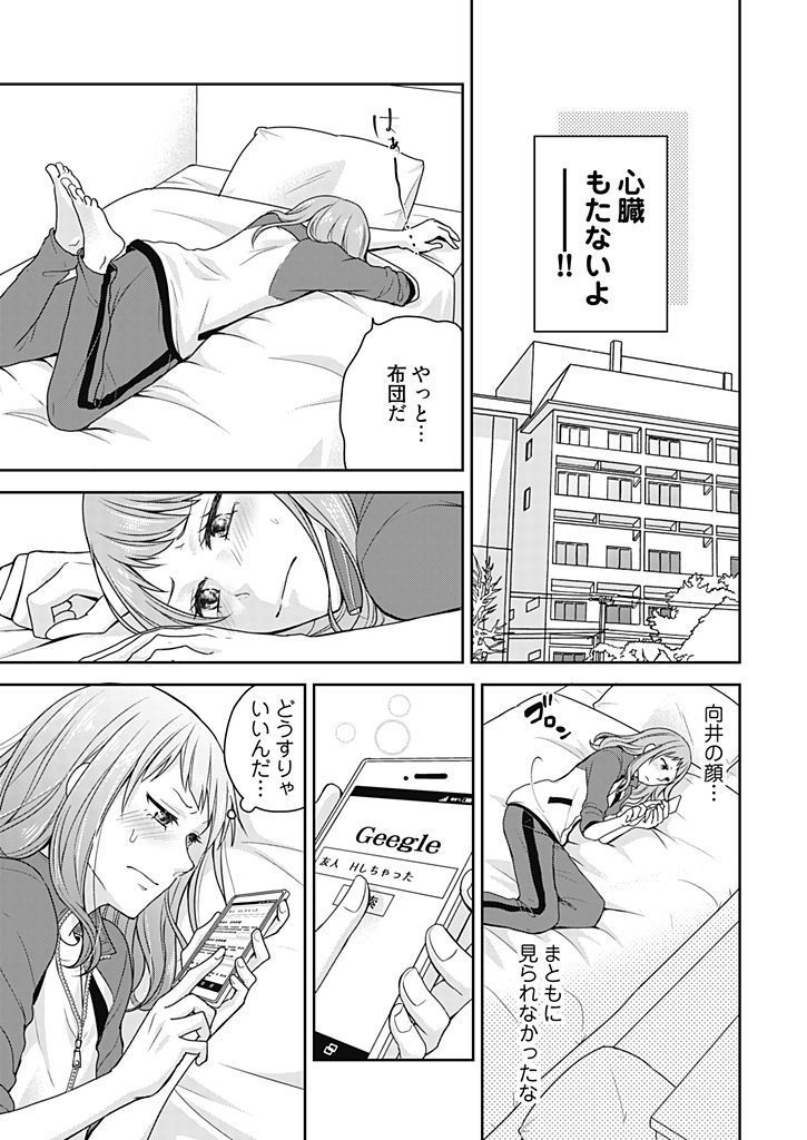 向井のクセにエロすぎるッ1