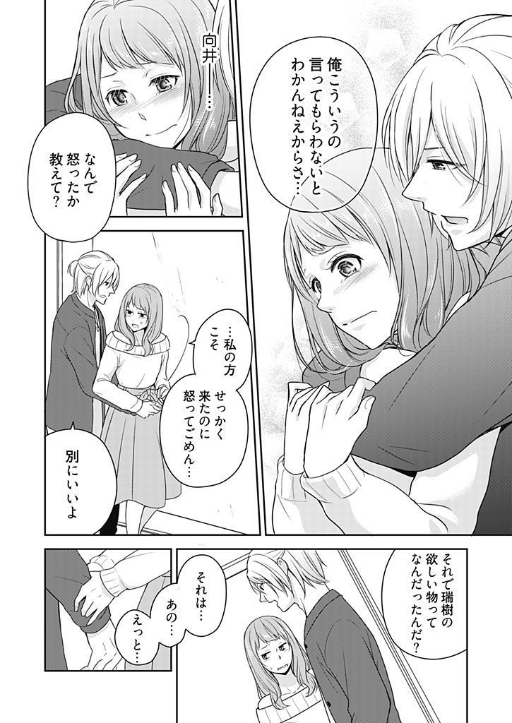 向井のクセにエロすぎるッ1