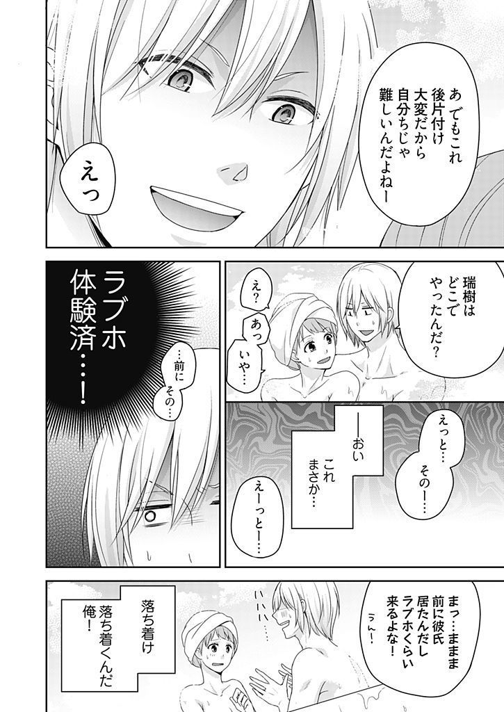 向井のクセにエロすぎるッ1