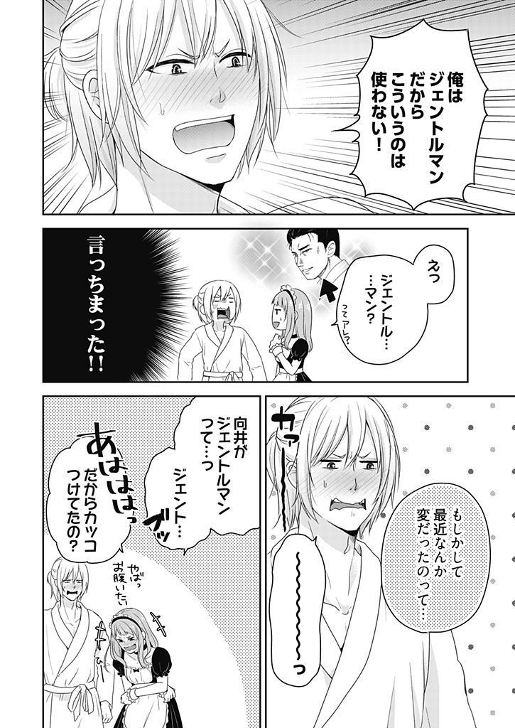 向井のクセにエロすぎるッ1