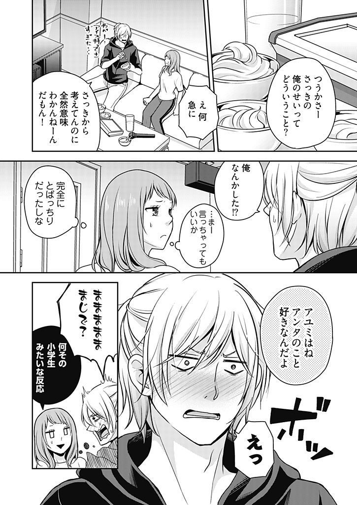向井のクセにエロすぎるッ1