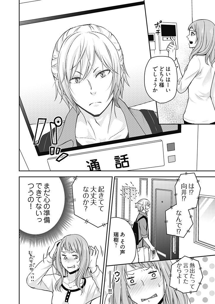 向井のクセにエロすぎるッ1