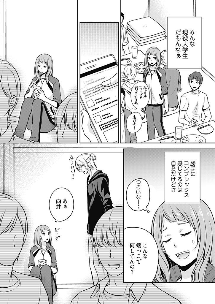 向井のクセにエロすぎるッ1