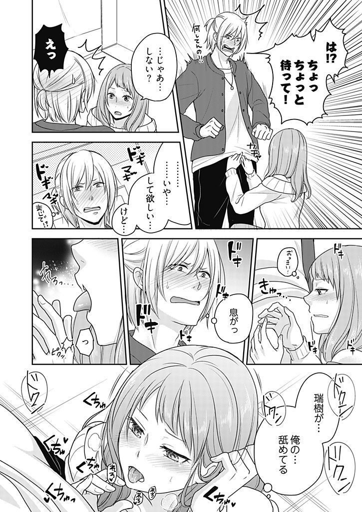 向井のクセにエロすぎるッ1