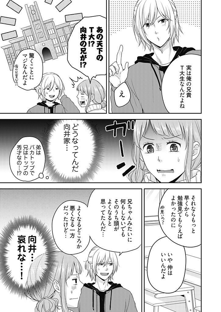 向井のクセにエロすぎるッ1
