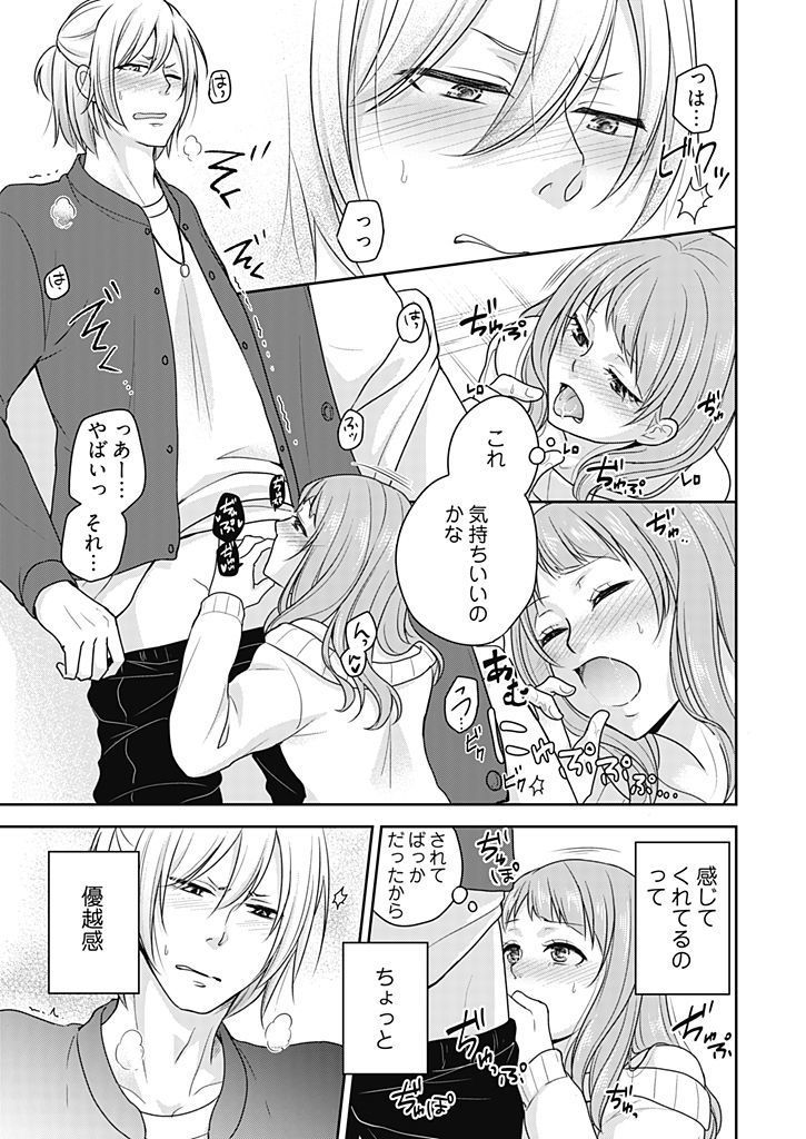 向井のクセにエロすぎるッ1