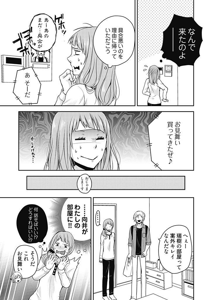 向井のクセにエロすぎるッ1