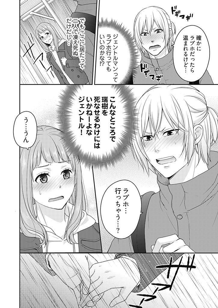 向井のクセにエロすぎるッ1