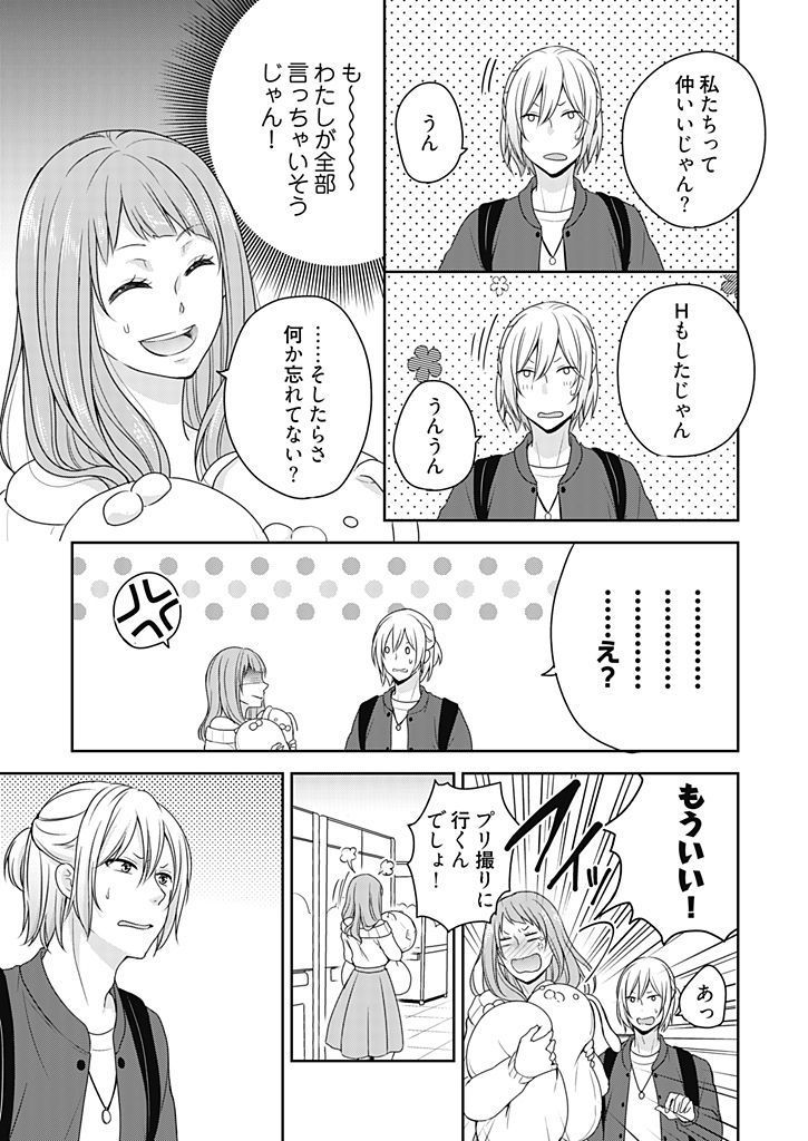向井のクセにエロすぎるッ1