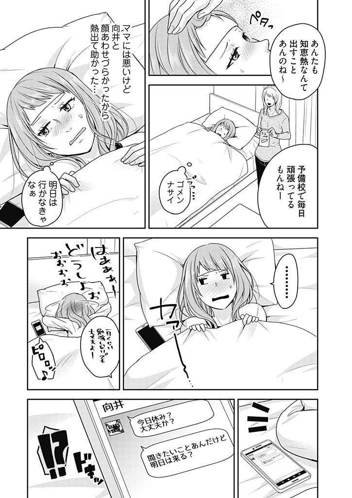 向井のクセにエロすぎるッ1
