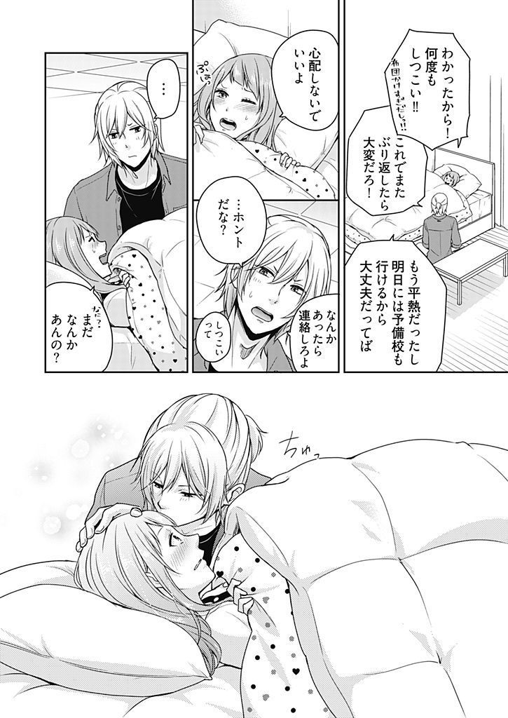 向井のクセにエロすぎるッ1