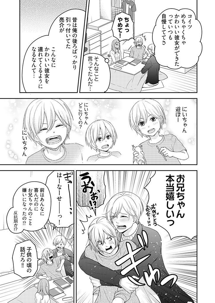 向井のクセにエロすぎるッ1