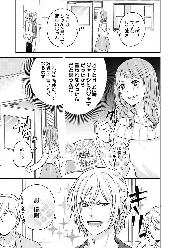 向井のクセにエロすぎるッ1