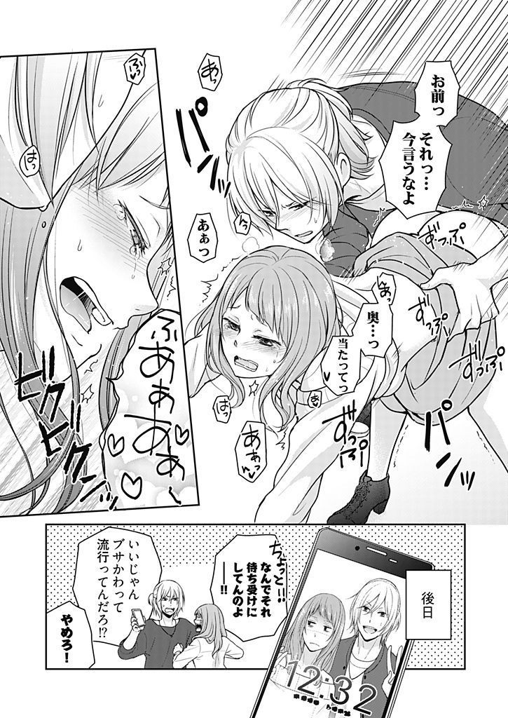 向井のクセにエロすぎるッ1