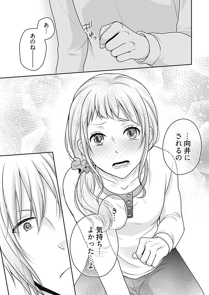 向井のクセにエロすぎるッ1