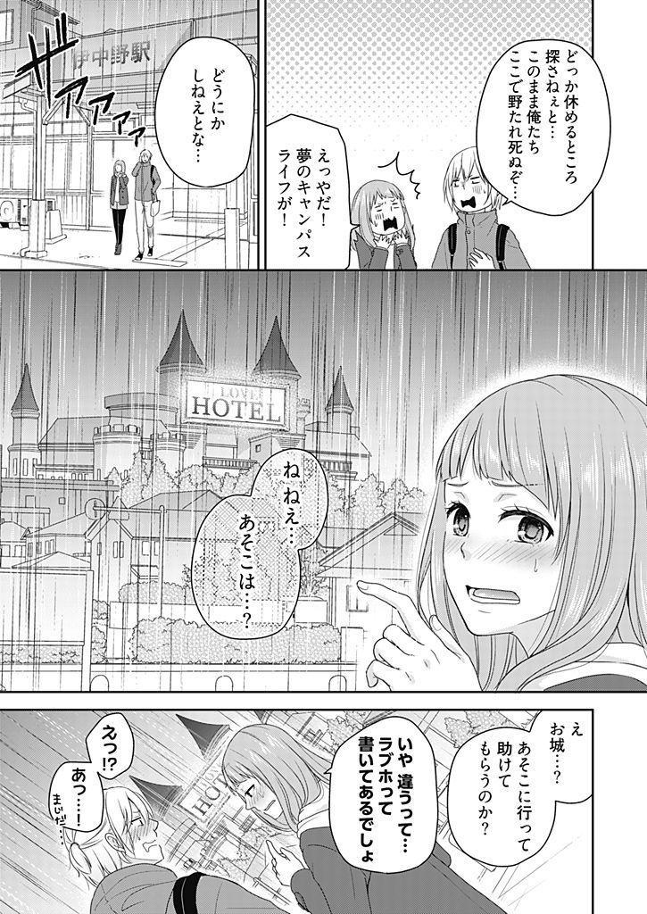 向井のクセにエロすぎるッ1