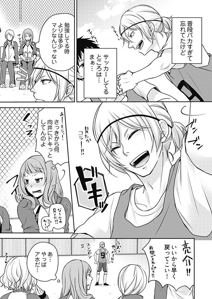 向井のクセにエロすぎるッ1