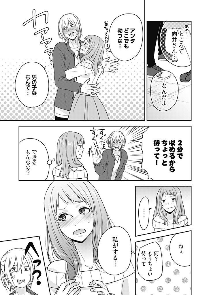 向井のクセにエロすぎるッ1