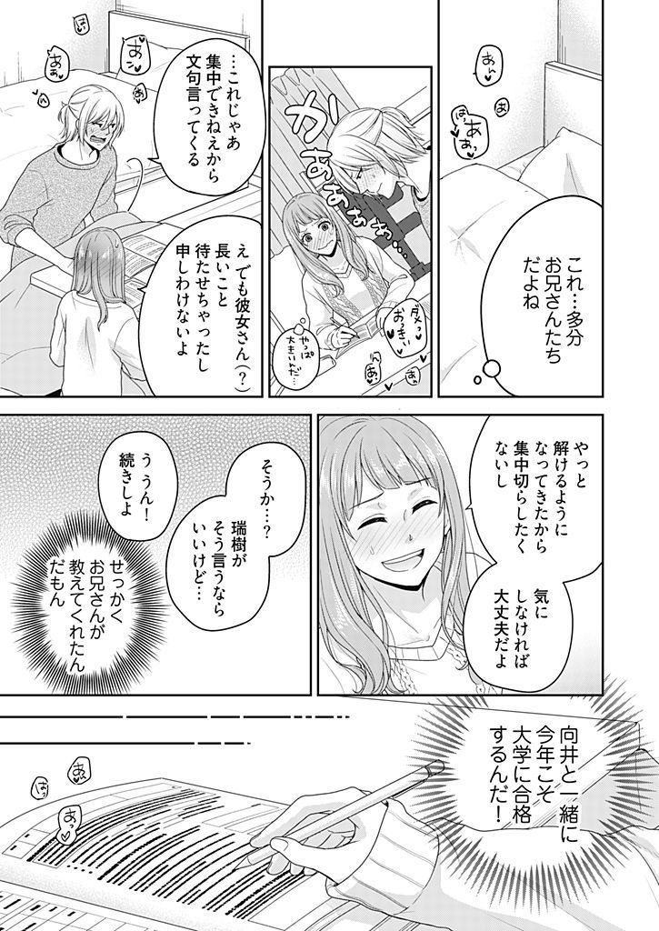 向井のクセにエロすぎるッ1
