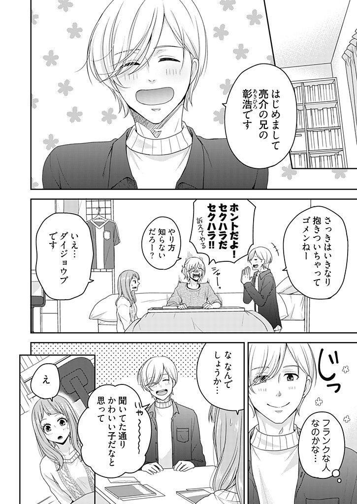 向井のクセにエロすぎるッ1