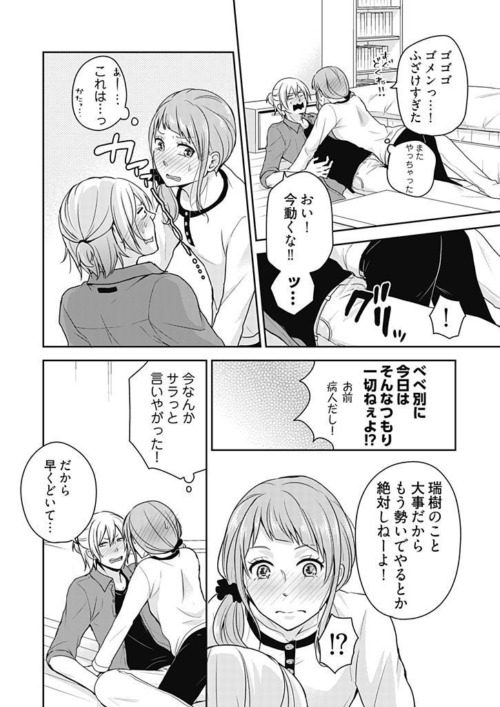 向井のクセにエロすぎるッ1
